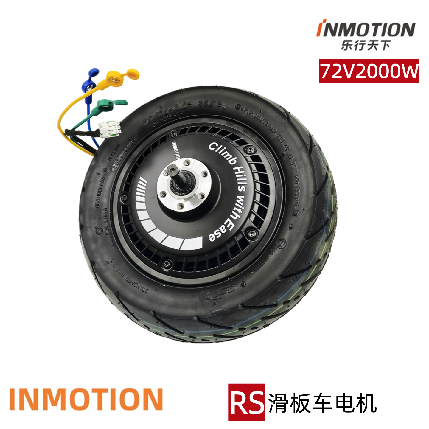 乐行INMOTION RS猛禽滑板车电机72V双驱 2000W电机电动车原装配件