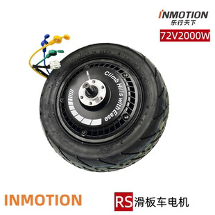配件 2000W电机电动车原装 乐行INMOTION RS猛禽滑板车电机72V双驱