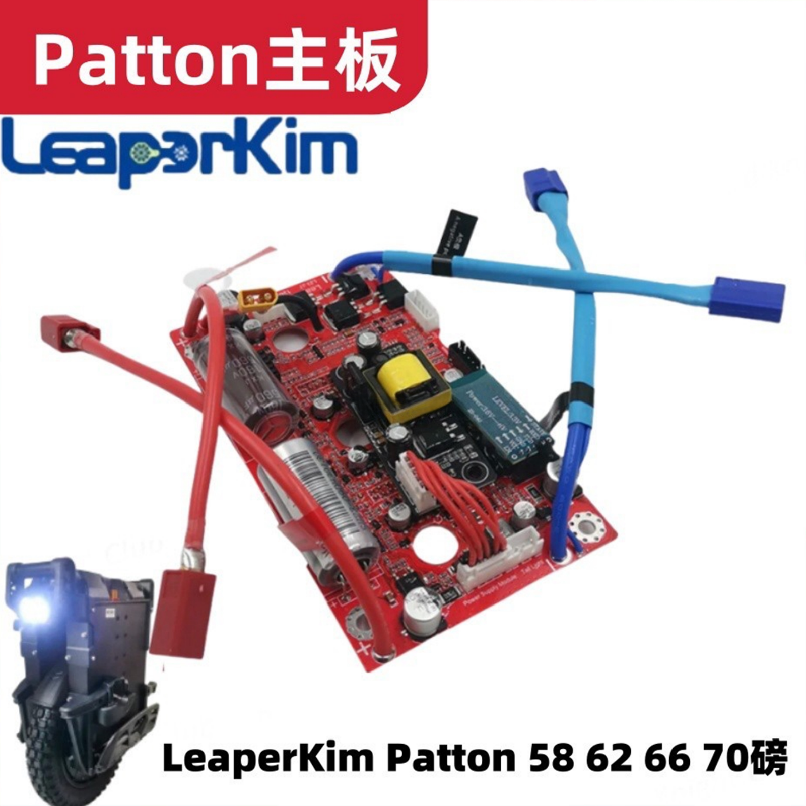 老鸟LeaperKim Patton主板巴顿独轮车主板仓盖电路板控制器板配件