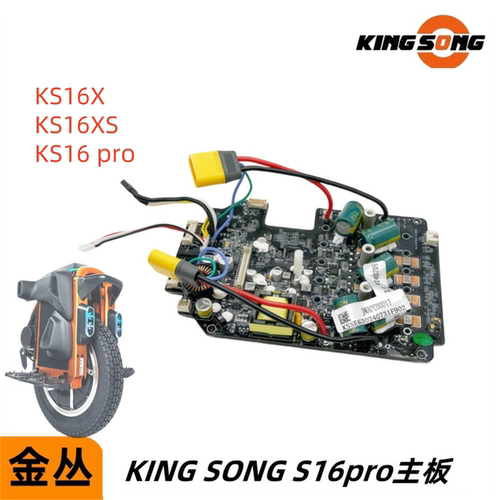 金丛S16pro独轮车主板S16X控制器