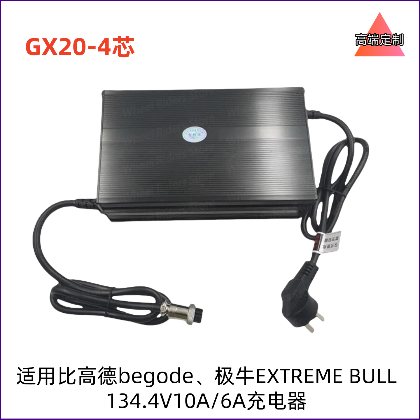 比高德极牛平独轮车134.4V充电器