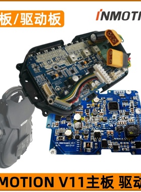 乐行INMOTION V11Y独轮车主板驱动板平衡车控制器蓝牙连接板配件