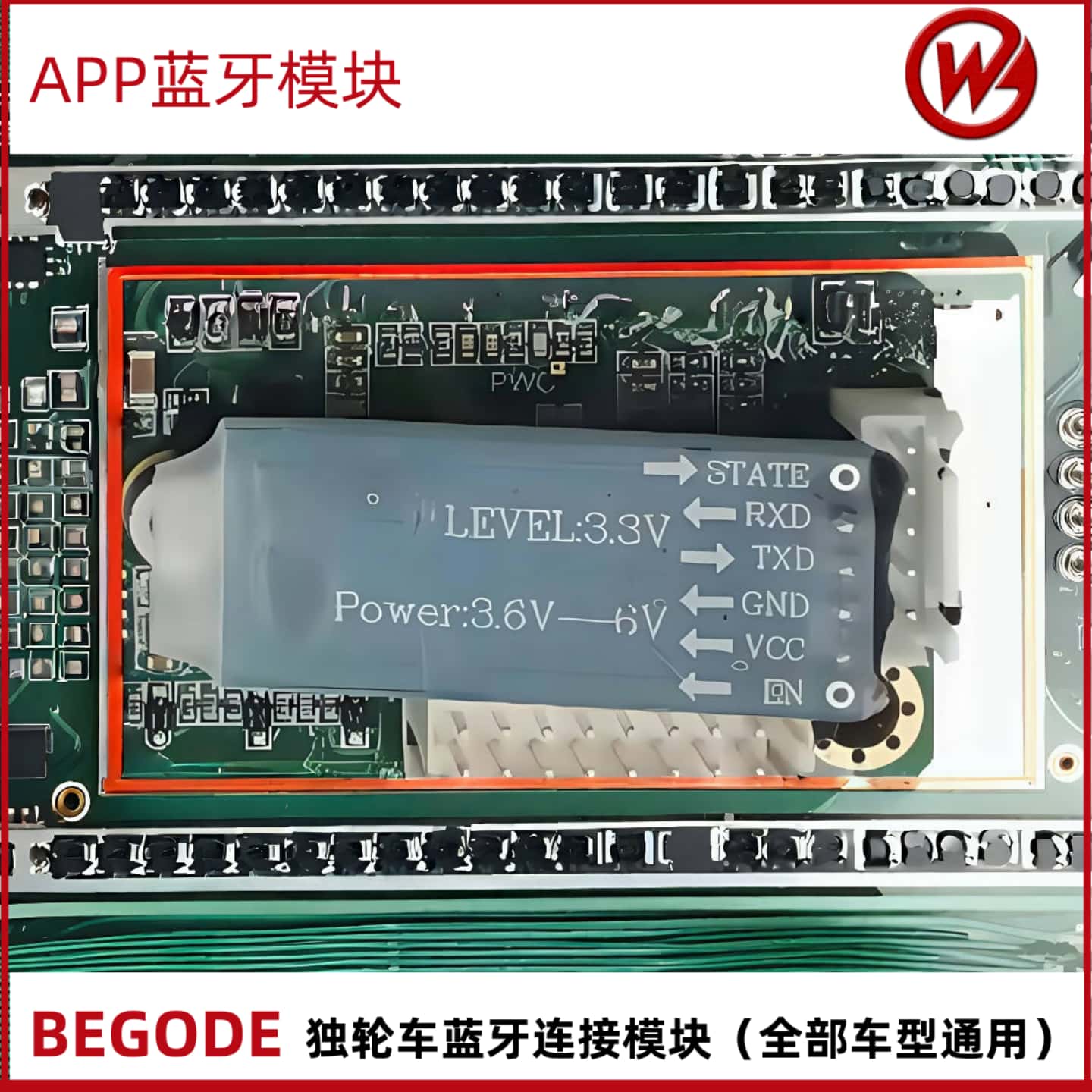 比高德电动独轮车APP蓝牙板模块