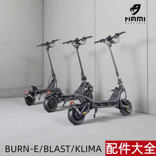 NAMI电动滑板车车架电池仓踏板盖