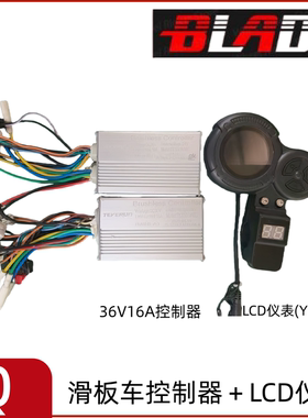 TEVERUN BLADE Q电动滑板车控制器36V 16A双驱LCD仪表电动车配件