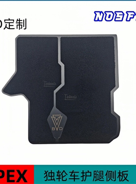 NOSFET APEX电动独轮车护腿转换侧板安装加速板平衡车电动车配件