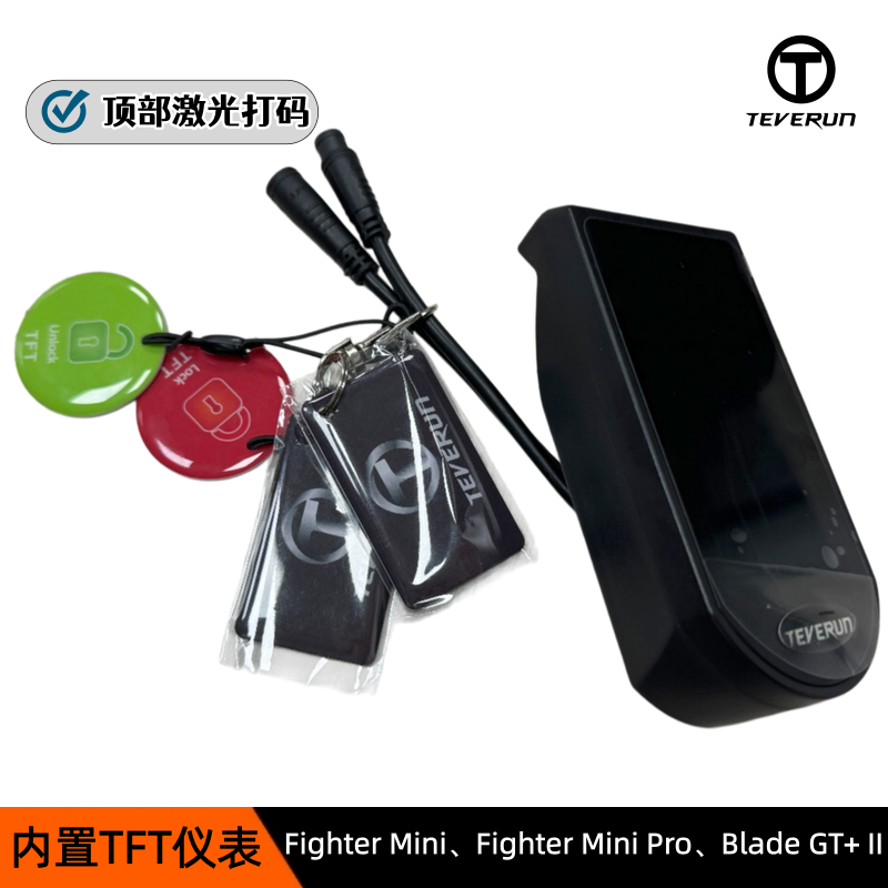 TEVERUN滑板车3英寸内置TFT仪表显示屏GT2 Fighter mini pro配件