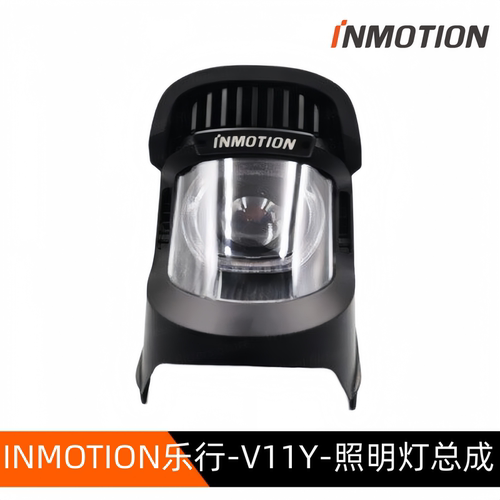 乐行天下V11Y独轮车前大灯总成