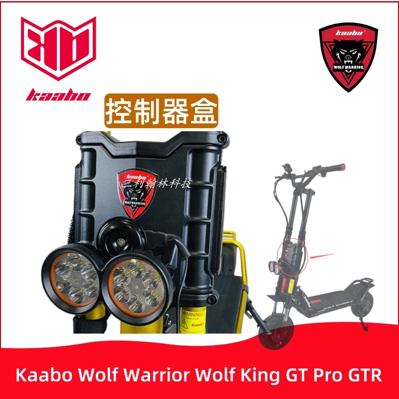 启步Kaabo电动滑板车控制器盒