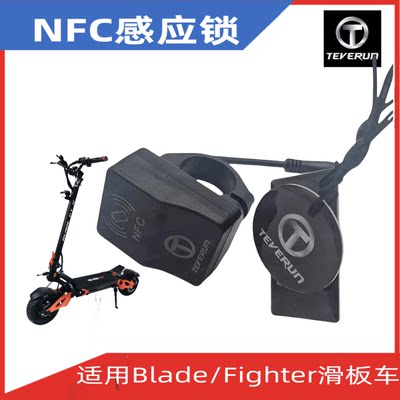 刀锋Blade/FighterNFC感应卡锁