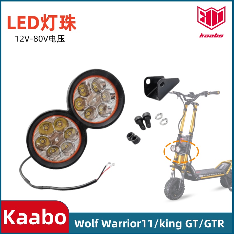 启步kaabo11GTGTR滑板车大灯