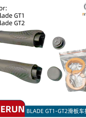 TEVERUN BLADE GT刀锋电动滑板把手套防滑手把套 GT1 GT2 配件