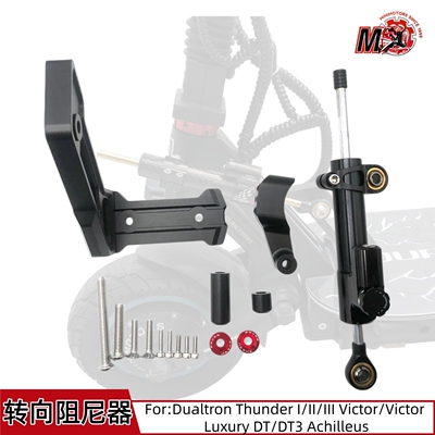 Dualtron滑板车转向阻尼器