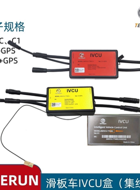 Teverun Blade Fighter IVCU盒APP版集线盒滑板车C1+GPS盒配件