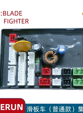 Teverun Fighter Blade滑板车集线盒刀锋接线盒电动车原装配件