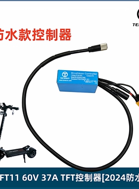 TEVERUN GT2 FIGHTER 11电动滑板车控制器APP防水头款60V 37A配件