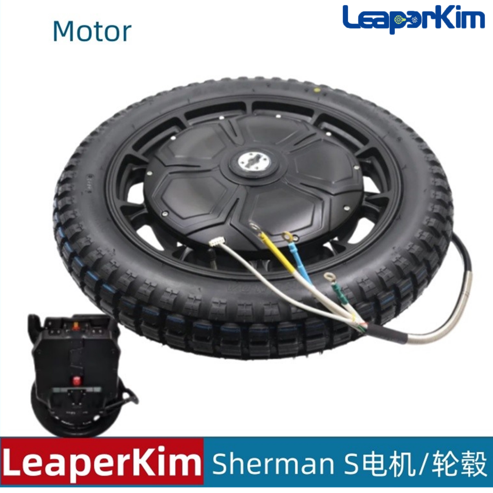LeaperKimShermans独轮车电机