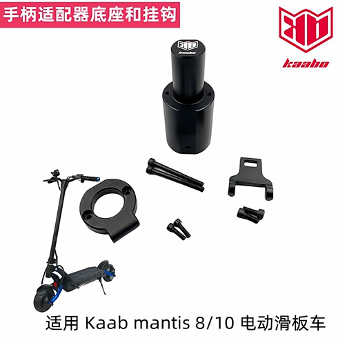 Kaabmantis810车把适配器配件