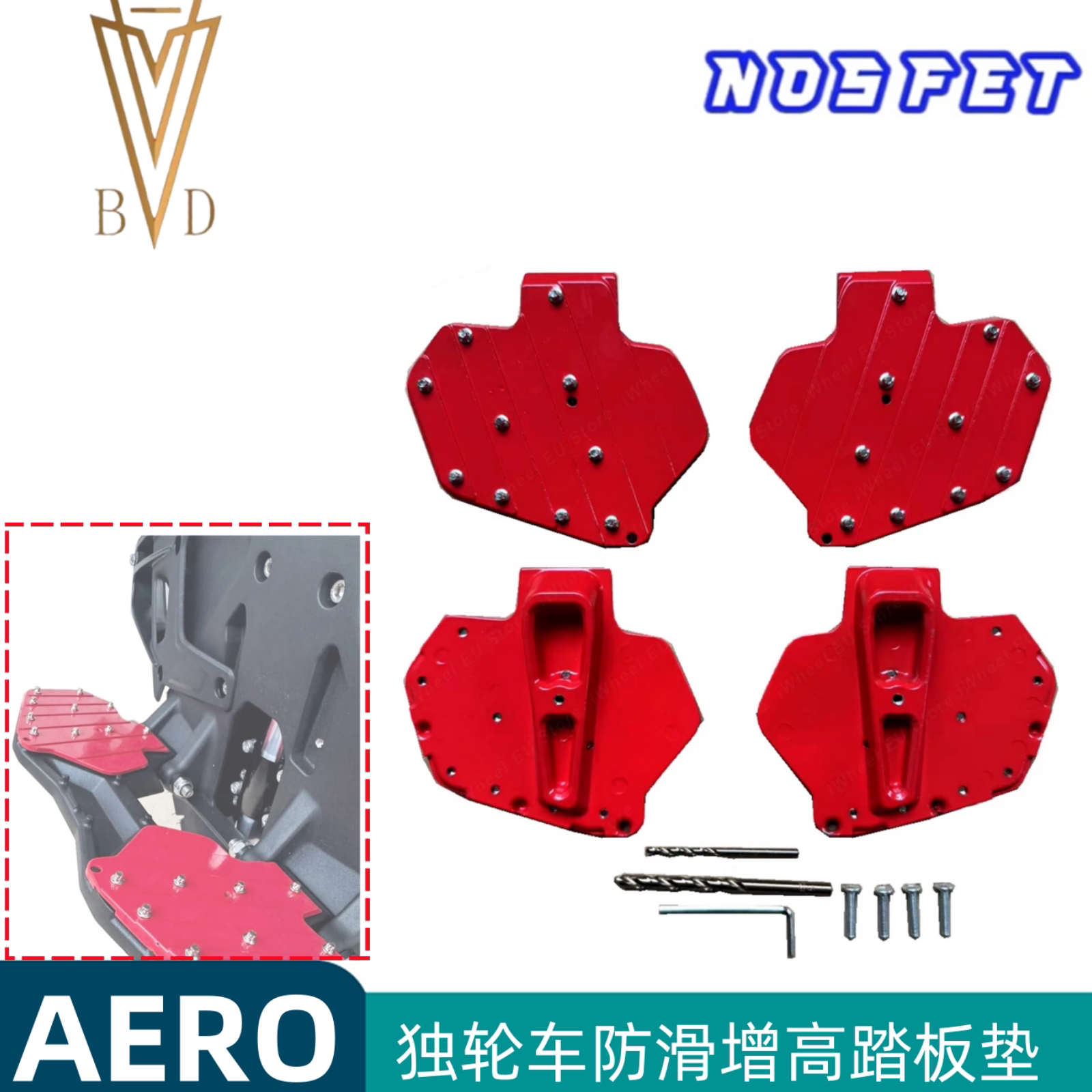 北斗AERO独轮车踏板增高防滑垫