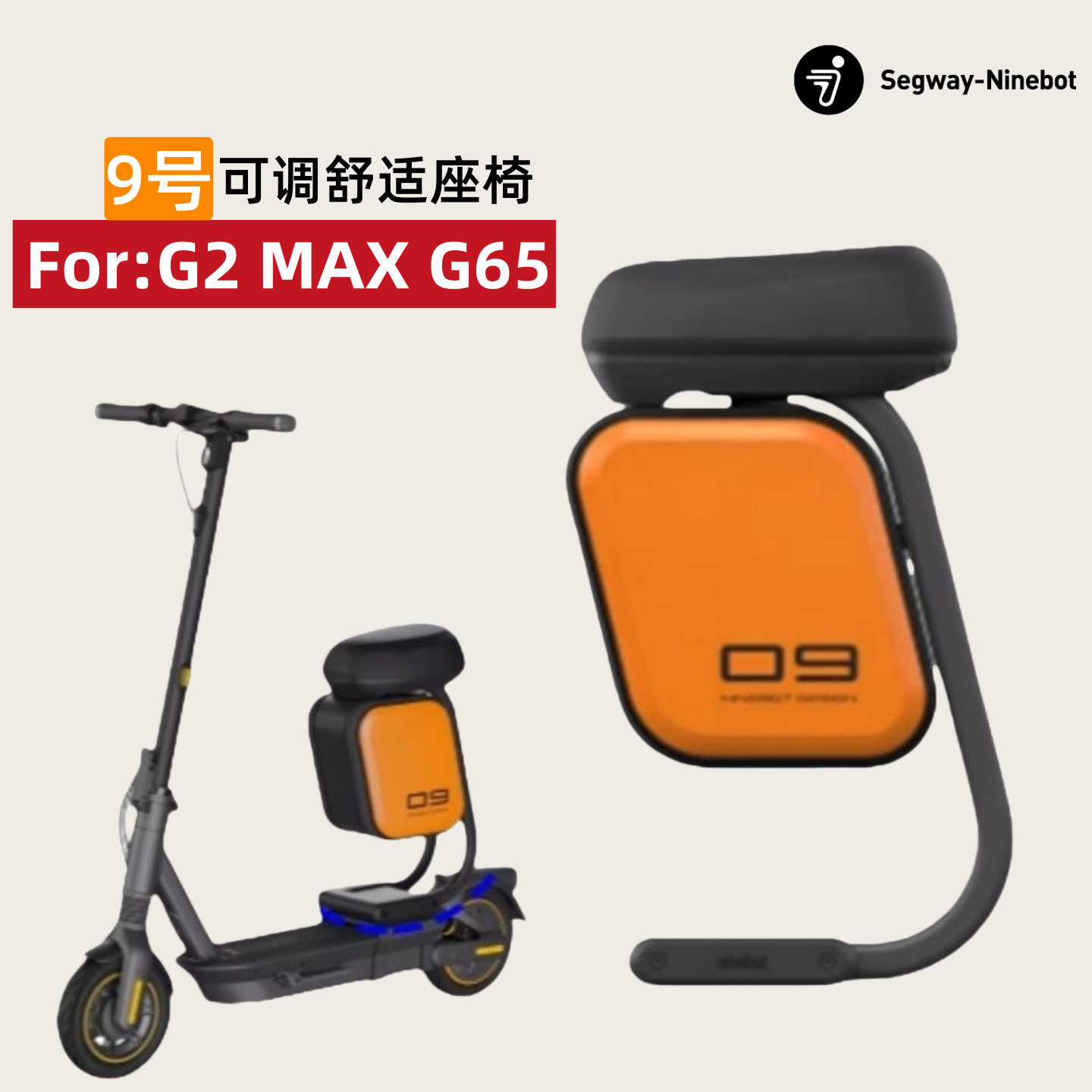 Ninebot九号座椅纳恩博Segway G2 MAX G65滑板车座椅可调带收纳包