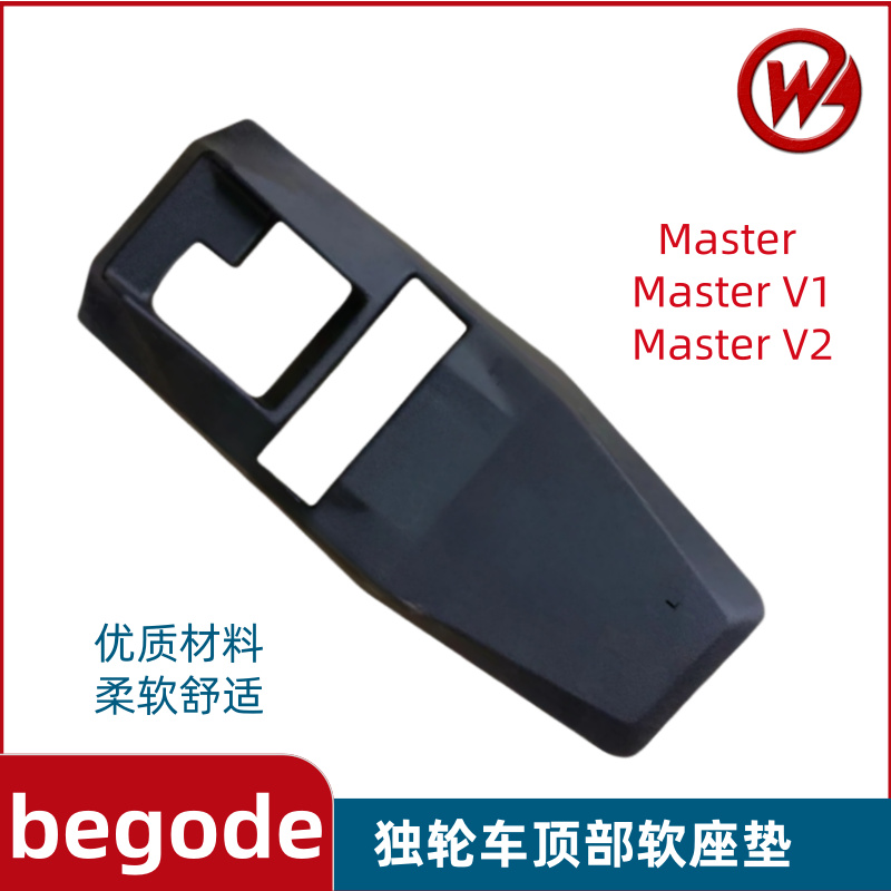 比高德begode独轮车座垫软座座椅