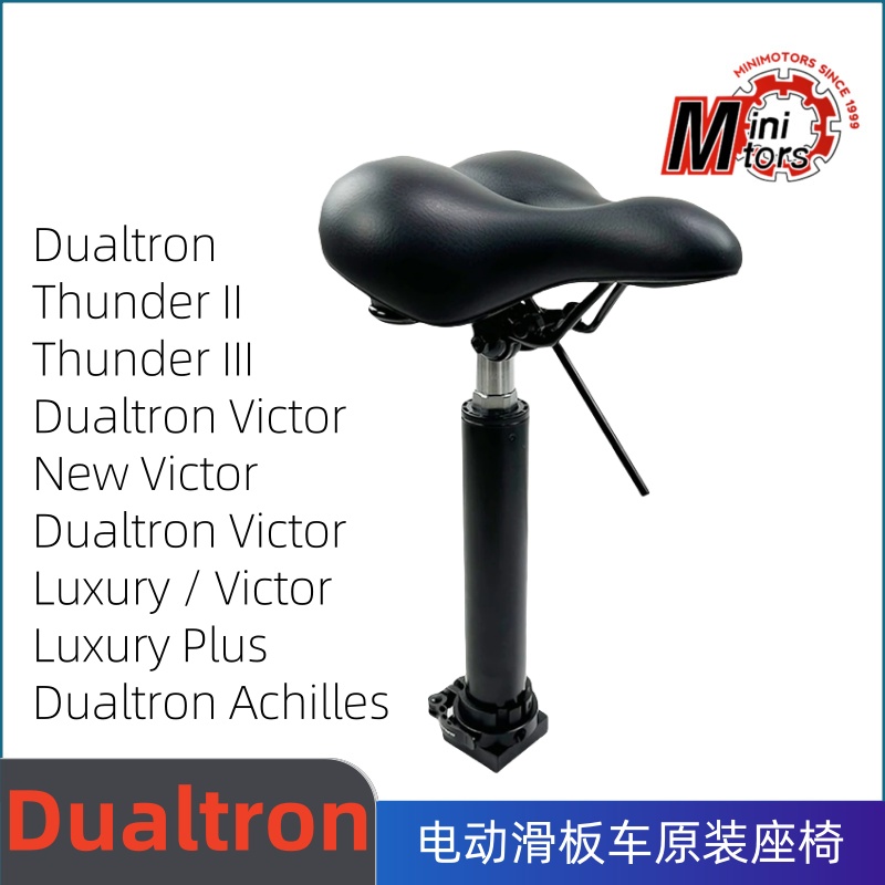 Dualtron滑板车折叠带减震座椅