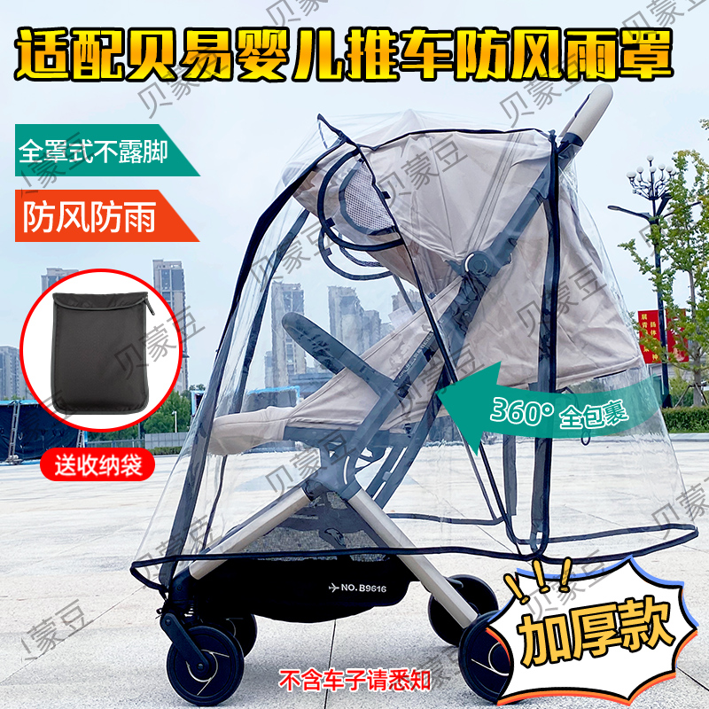 贝易婴儿车挡风遮雨保暖雨衣防尘