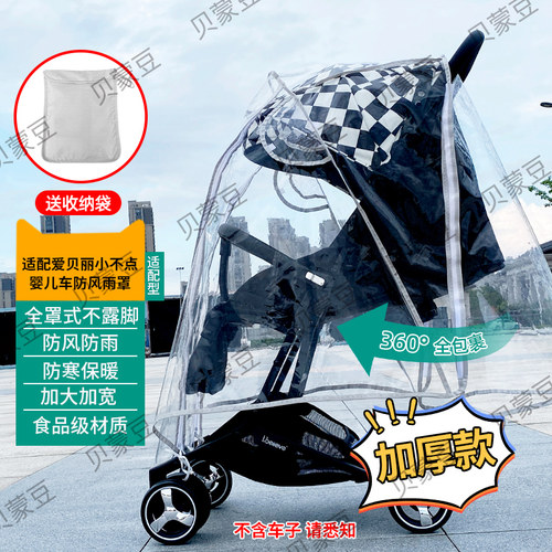 小不点8S婴儿推车挡风遮雨保暖罩