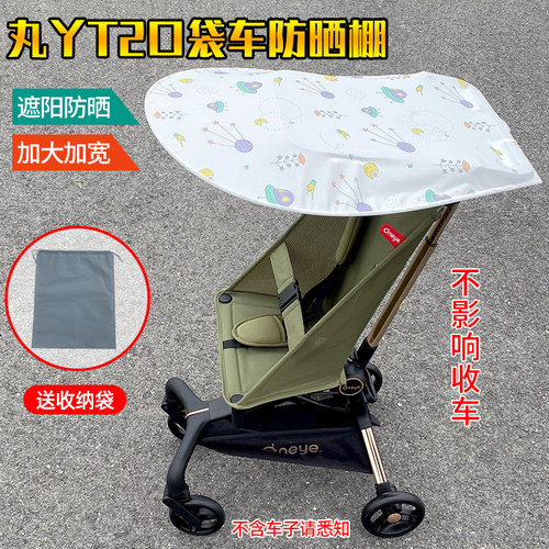 口袋推车通用加长遮阳防晒蓬挡光