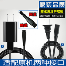 适用超人剃须刀充电器RS337 338 339 357 330 SA7152刮胡刀电源线