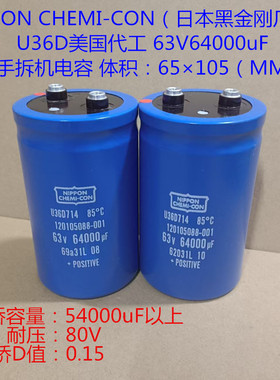 63V音响发烧电容 音频滤波电容 63v64000uF 进口 美国化工 U36D