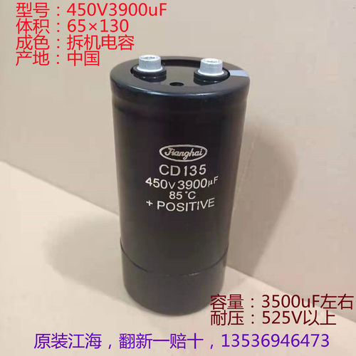 CD135江海拆机原装电容 450V 3900uF 螺丝高压逆变器串联电解电容