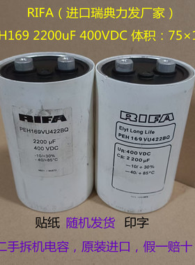 RIFA 进口电容 力发169 400VDC 2200uF 音响电容 滤波，发烧电容