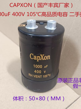 400V 电解电容 Capxon 丰宾 400V 1000uF 变频器，逆变器直流电容