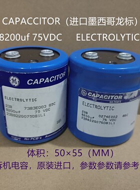 CAPACITOR ELECTROLYTIC 23B 8200uf 75VDC 墨西哥龙标 音响电容