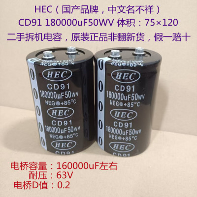 滤波电容  音频电解电容 50V 180000uF 直流电容 可代63V220000uF