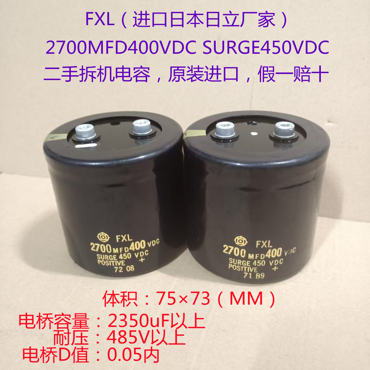 FXL 进口电容 2700MFD 400VDC 日立 400V2700uF 高压电容 75×73