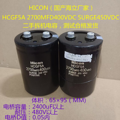 HICON电容 HCGF5A 海立电容 2700MFD 400VDC 高压电容400v2700uF