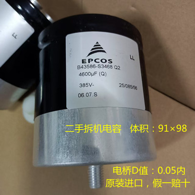 进口电解电容 EPCOS  B43586-S3468-Q2 4600uF（Q）385V- 螺栓型