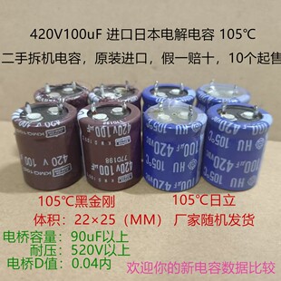 100uf进口电解电容 105℃电容 420V 100uF 日本电容 可代400V450V