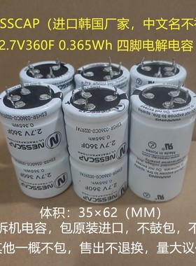 2.7V进口超级电容 NESSCAP 韩国产 360法  2.7V360F 四脚电解电容