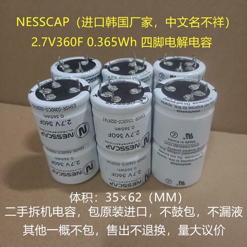 2.7V 电容 法拉超级电容 NESSCAP  360法  2.7V360F 四脚电解电容