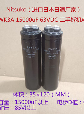 进口滤波电容 Nitsuko 日通  63V15000UF 音频电容 15000uF 63VDC
