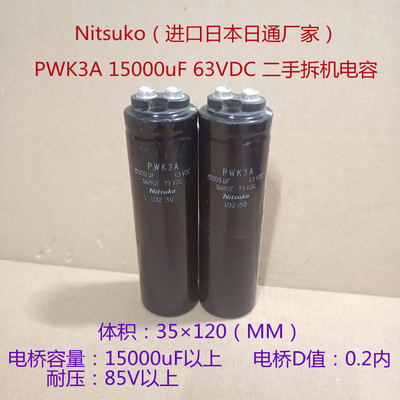 进口滤波电容 Nitsuko 日通  63V15000UF 音频电容 15000uF 63VDC
