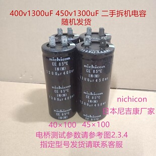nichicon CE 85℃ IN(M） 400v1300uF，450V1300uF 插脚电解电容