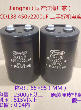 2200uf电容450V 江海电容 450V 2200uF CD138 滤波 高压电解电容