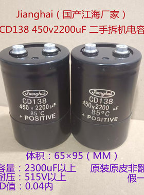 2200uf电容450V 江海电容 450V 2200uF CD138 滤波 高压电解电容