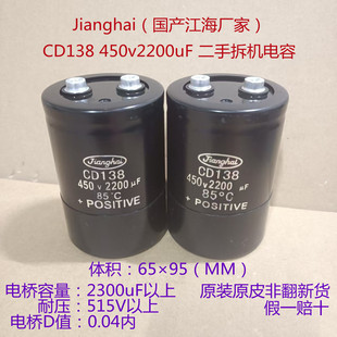 2200uf电容450V 江海电容 450V 2200uF CD138 滤波 高压电解电容