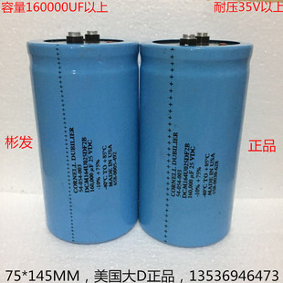 CORNELL DUBILIER 进口 美国CDE  25V 160000UF 高容量 电解电容