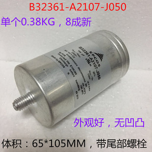 EPCOS B32361-A2107-J050德国西门子 750V100uF 无极油浸补偿电容